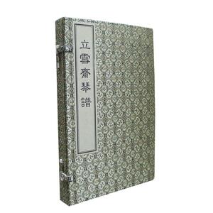 立雪斋琴谱(一函二册)