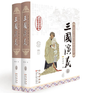 三国演义（名家手绘版）