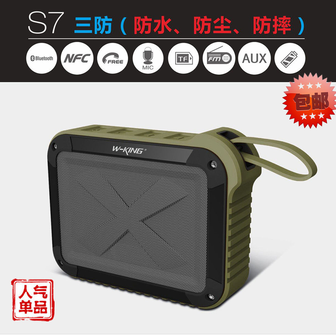 维尔晶s7户外蓝牙音箱4.0防水低音炮音响nfc迷你手机无线音箱便携