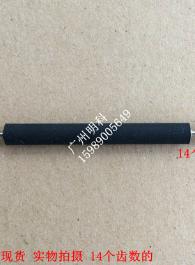 mingkee  POS S90  POS机 E550 压纸轴 打印滚轴 胶轴 14齿 胶辊