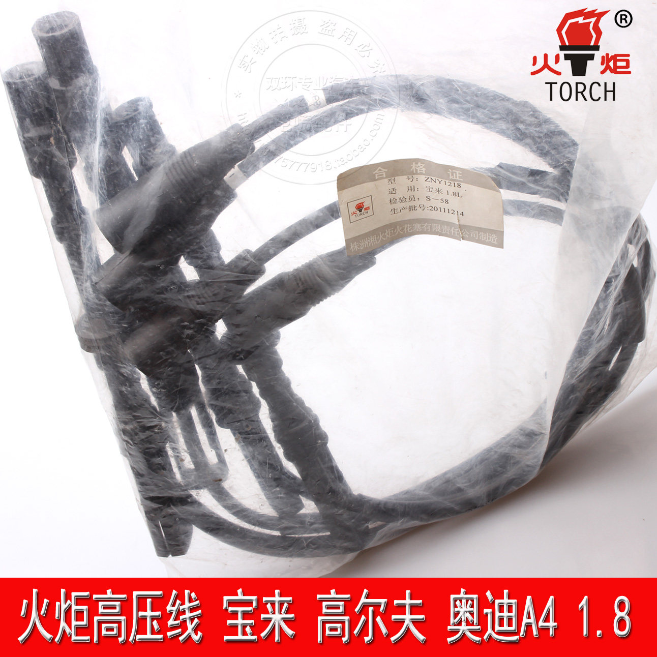 适用宝来1.8高尔夫奥迪A41.8T高压线/点火线分缸线1.8火炬正品