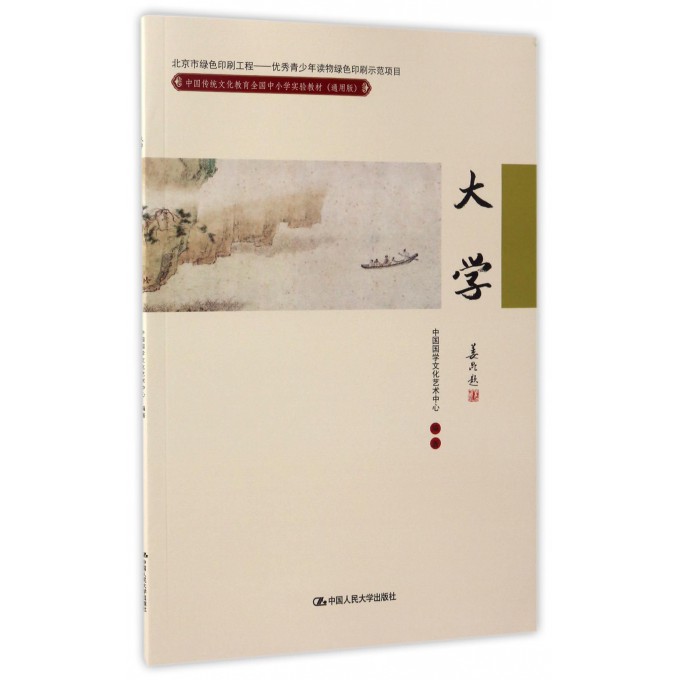 中国传统文化教育全国中小学实验教材通用版大学中国国学文化艺术中心编著正版书籍博库网