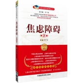 精神科专病名医与您谈焦虑障碍社恐社交焦虑障碍防治诊断鉴别预防缓解自主神经功能紊乱焦虑障碍走出焦虑自我疗愈心理解压科学康复