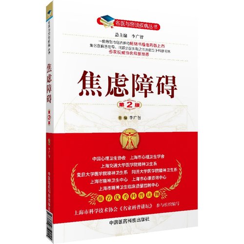 精神科专病名医与您谈焦虑