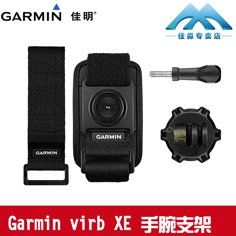 Garmin佳明VIRB XE 360 ultra 30摄像机配件肩部 手腕支架 电池