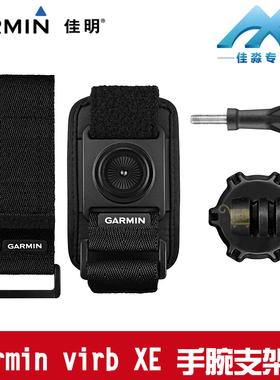 Garmin佳明VIRB XE 360 ultra 30摄像机配件肩部 手腕支架 电池