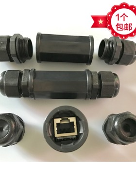 RJ45M22Z水晶头对接防水网线直通接头 室内外网络防震防水连接器