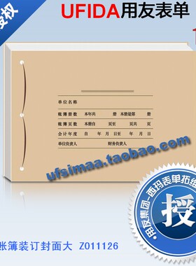 停产定制产品先人工确认后下单 U8账簿装订封面（大） Z011126