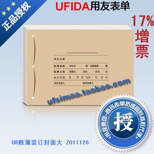 停产定制产品先人工确认后下单 U8账簿装订封面（大） Z011126