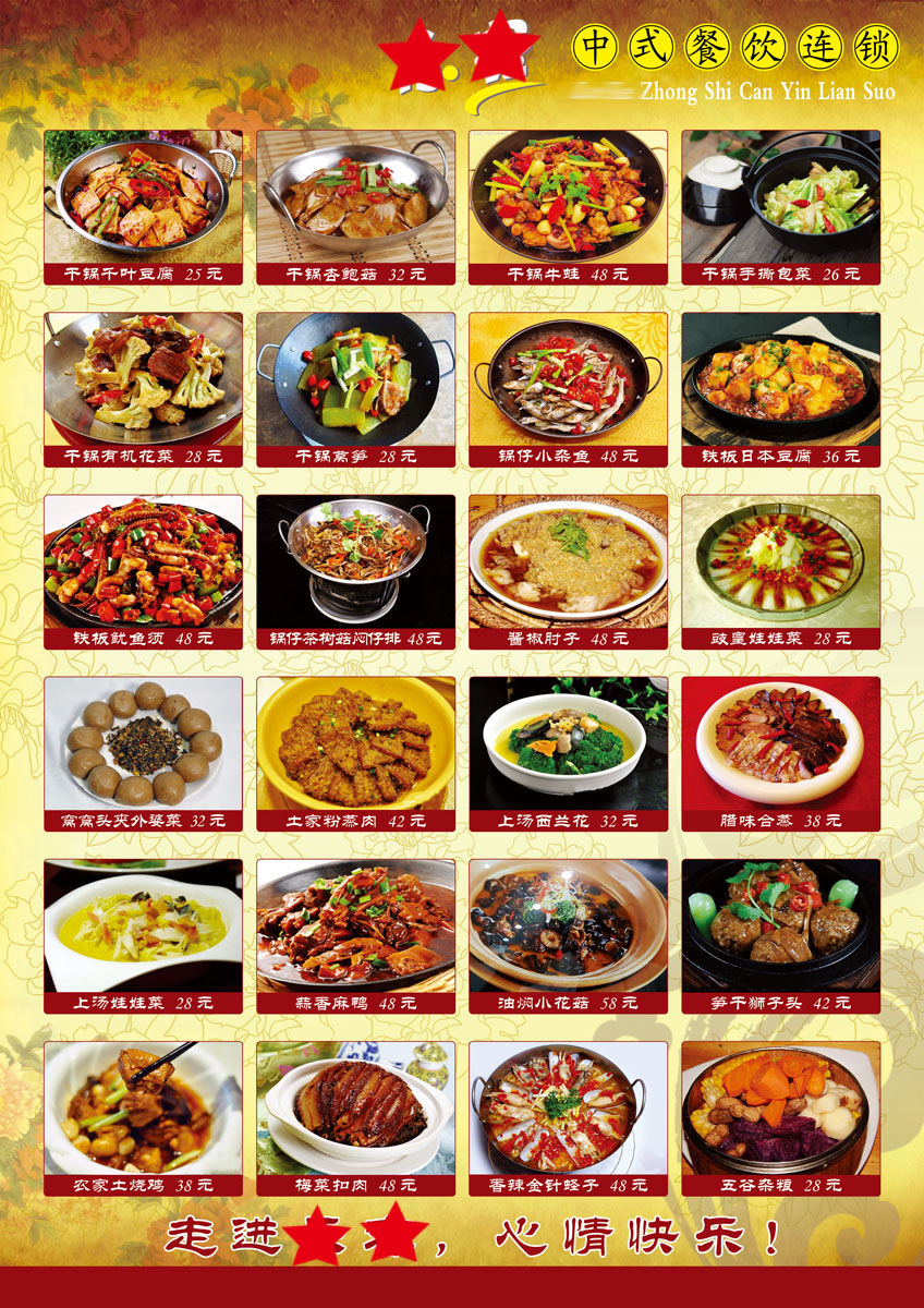 730海报印制展板写真喷绘贴纸49中式餐饮店菜谱菜品