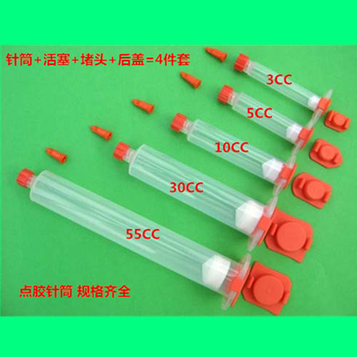 点胶透明针筒 （针筒+活塞+小堵头+后盖=4件套）3 5 10 30 55CC