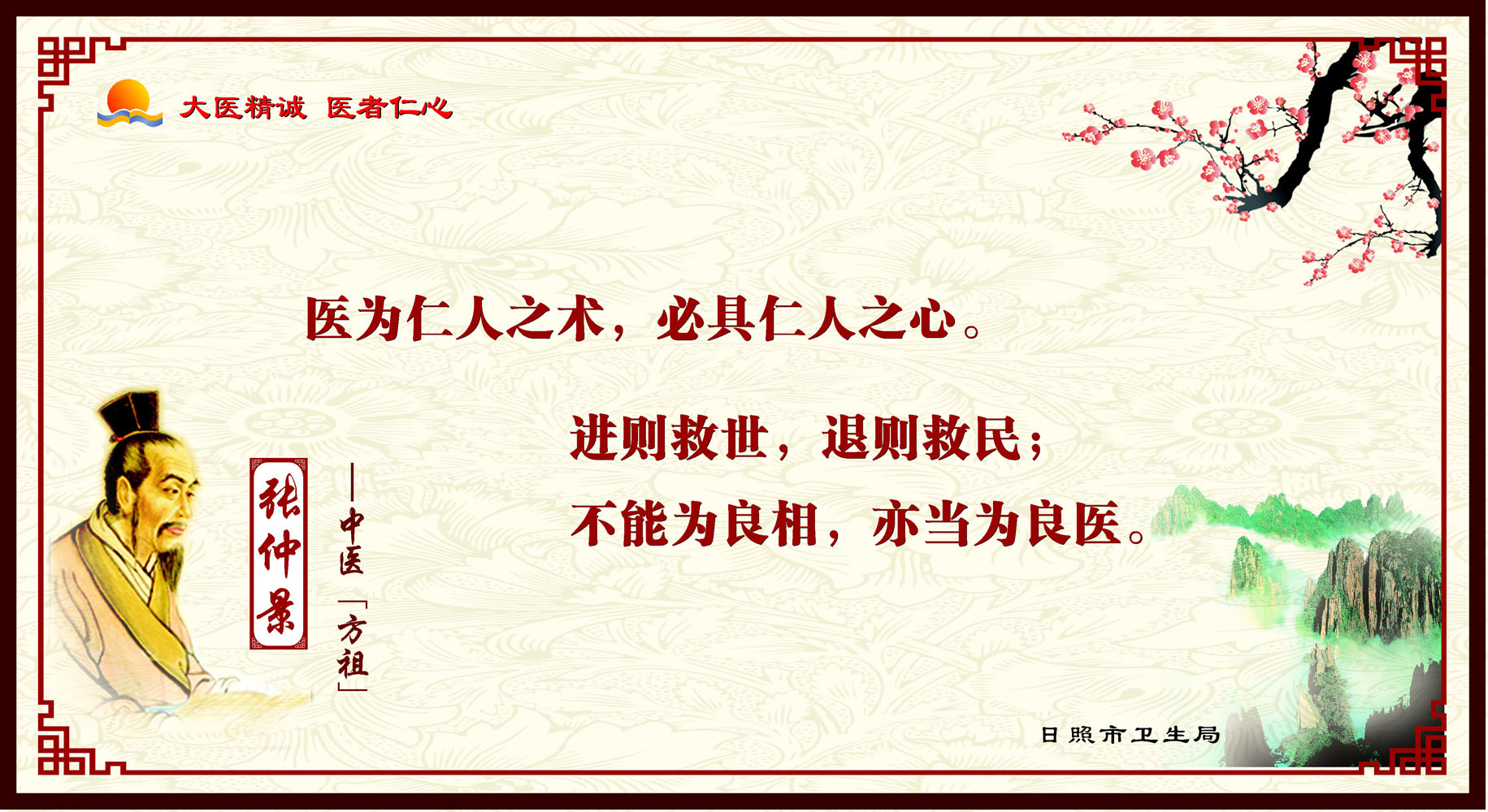 698海报印制486大医精诚医者仁心