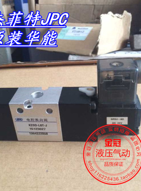 杰菲特K25D-L6T-J K25D-L8T-J K23D-L6T-J K23D-L8T-J 电控换向阀