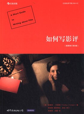 如何写影评(插图修订第8版)( 美国的影评写作指导；*本有章可循的初阶指南) 后浪电影学院004