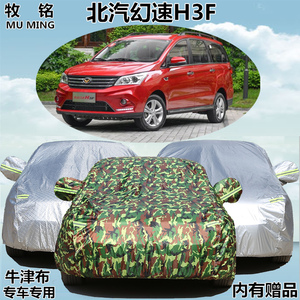 新款北汽银翔幻速H3F车衣车罩7座mpv专用商务车套遮阳挡防晒防雨