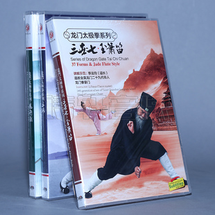 龙行剑 正版 三世七玉箫笛 三路 4DVD 李法均龙门太极拳dvd碟片