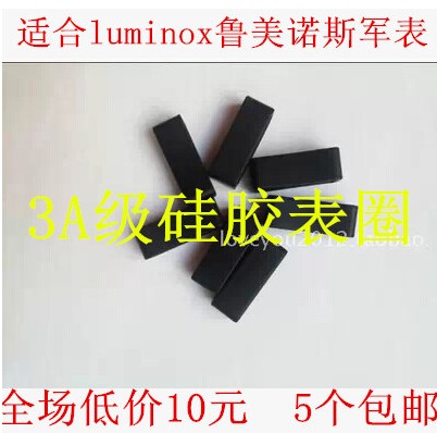 luminox橡胶手表配件