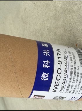 电梯光幕 微科光幕 917A61 94束WECO 微科917A61-220V 全新原装