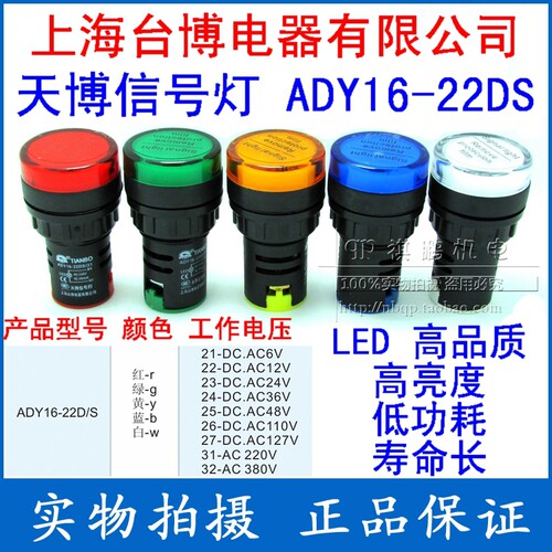 天博信号灯led按钮31上海