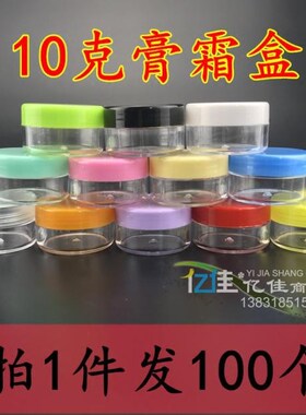 10g克空盒高档化妆品盒子分装瓶