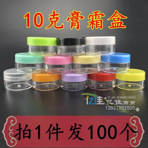 10g克空盒高档化妆品盒子分装瓶