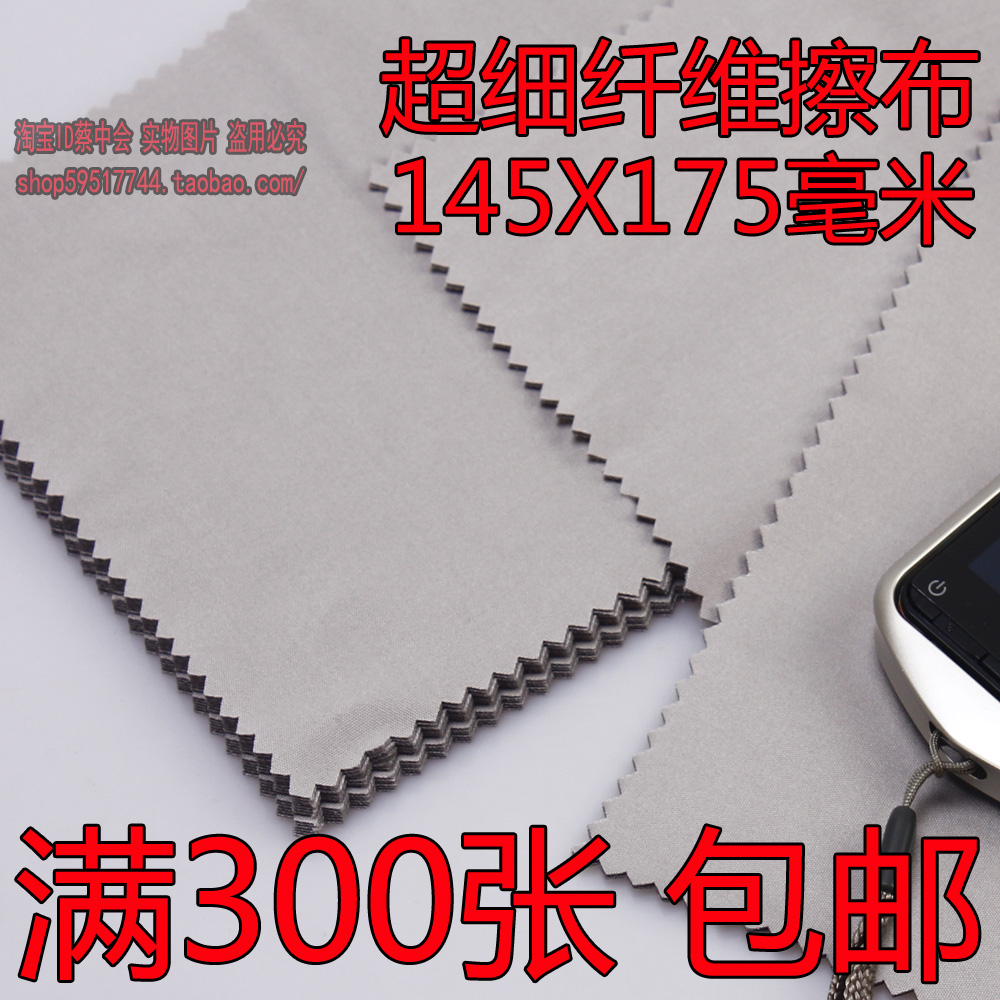新款高档大眼镜布手机镜头超细纤维擦屏布擦试布清洁擦布包邮