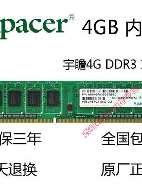 宇瞻ddr3台式机4gb内存条