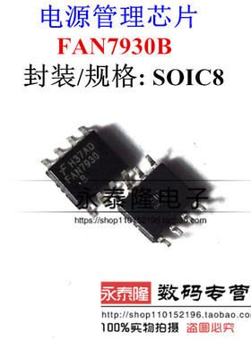FAN7930B FAN7930 液晶电源芯片 贴片SOP8 全新正品IC