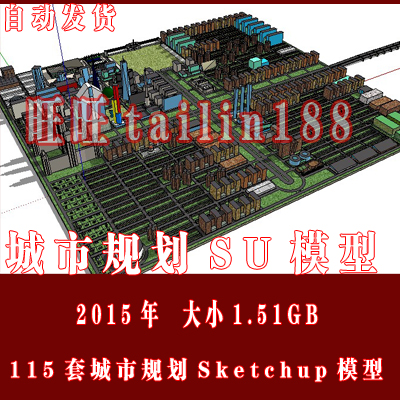 15年城市规划SU模型115个 城市规划景观Sketchup模型1.51GB大小