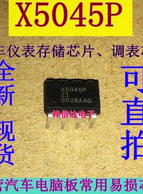 X5045P 汽车仪表储存器芯片 调表芯片 直插DIP8 全新 可直拍