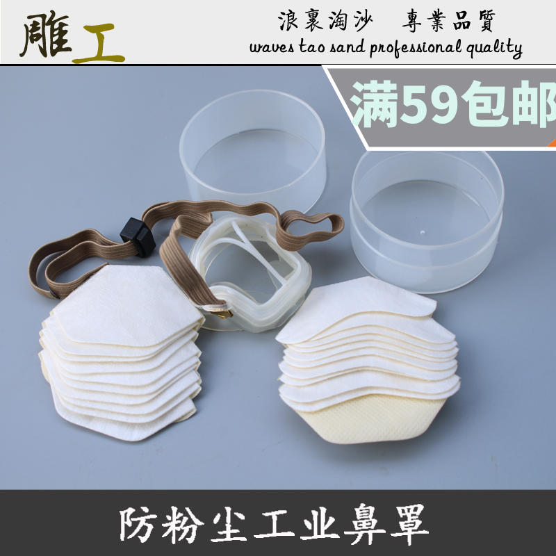 工業級根雕防塵防灰防木屑防花粉鼻罩 油漆噴漆打磨工地用鼻罩在類目 居家日用, 防護用品, 防護面具中 - 來自Buy2taobao.com提供專業的淘寶代購服務