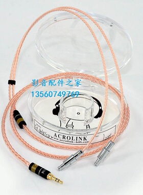 Acrolink/雅高聆 FP-9018 冷冻单晶银大8芯 HD800 耳机升级线
