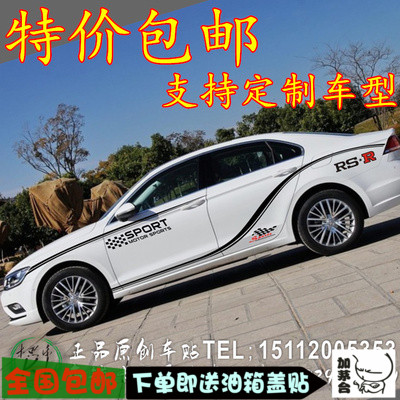 大众凌腾朗逸宝来腰线汽车贴纸