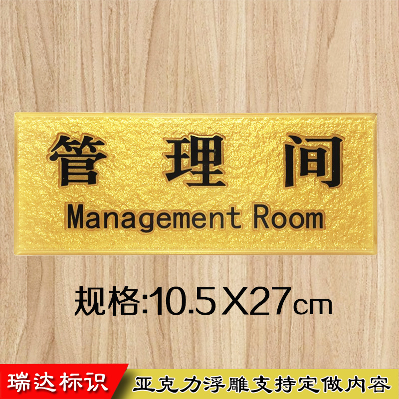 Management Room Doorplate Office Section board enterprise company department Acrylic Cue board indicator Identification cardsin the Electronic Dictionary/Electronic paper book/Stationery , Teaching demonstration/Display notices supplies , Signs/Prompt card  category - from Buy2taobao.com to provide professional Taobao agent buy service