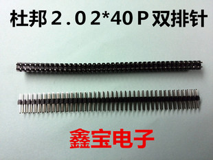 40P 杜邦2.0双排针 杜邦排针间距2.0mm2.0排针 2条 2.0双排针座