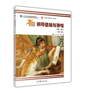 钢琴基础与弹唱（第1册）（第二版）-刘红  邓颖