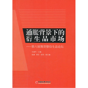 通胀背景下的衍生市场：第六届中国（北京）期货暨衍生品论坛