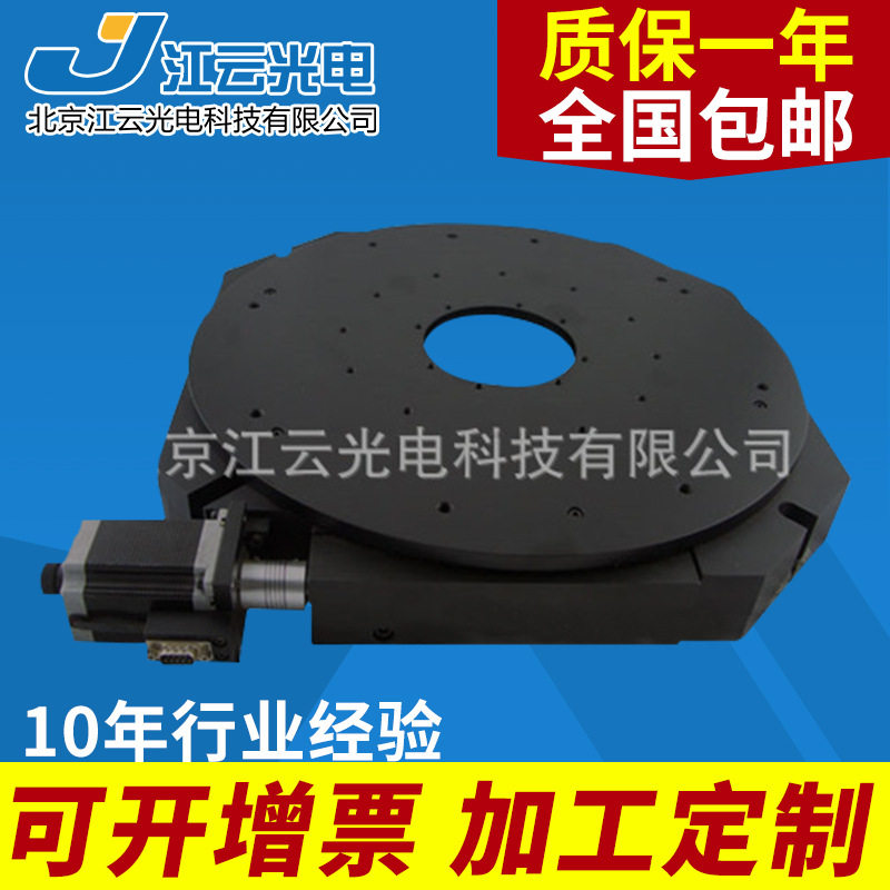 江云光电 电动旋转台Y200RA400  精密电控旋转台转台角度台分度盘