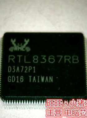 RTL8367RB  RTL867R8 RTL8367RB-VB-CG 全新现货 一个起售