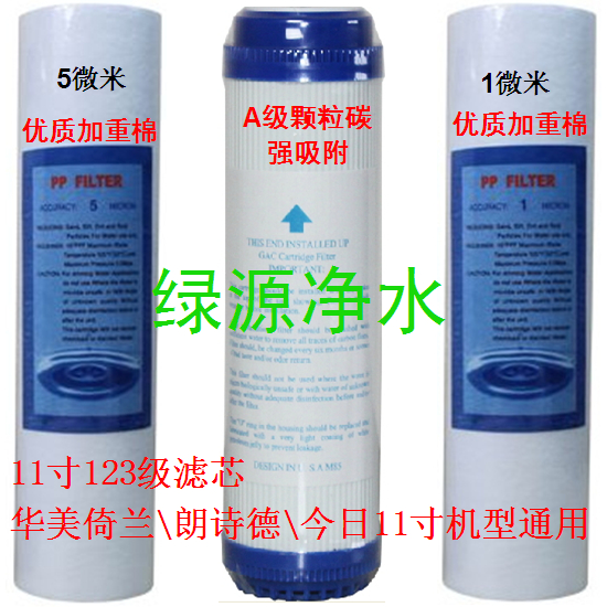 纯水机11寸滤芯 净水器依兰配件ERO-26/28B/YLJ020前三级