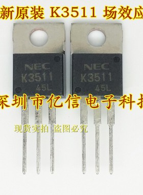 全新正品 2SK3511 K3511 场效应MOS管 TO-220 BOM表配单