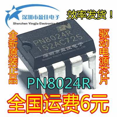 PN8024RPN8024A电磁炉芯片