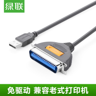 绿联 并口转usb打印线36针数据连接老式打印机线1284转换线1-3米