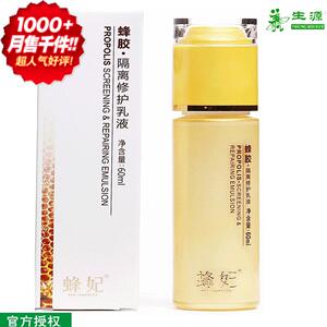 蜂妃化妆品 蜂胶隔离修复乳液提亮肤色 妆前乳 滋养修复