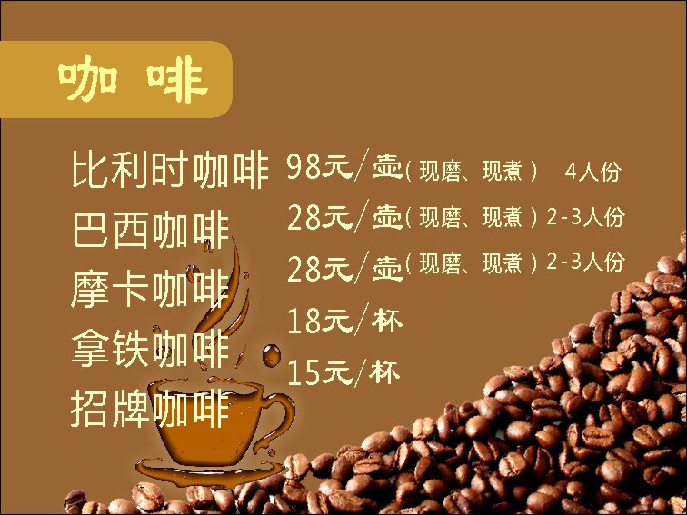 713海报印制展板写真喷绘贴纸786咖啡馆菜单价目表