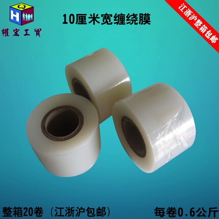 热卖 缠绕膜10cm 包装膜 PE缠绕膜10cm 分切膜 整箱包邮 300米长