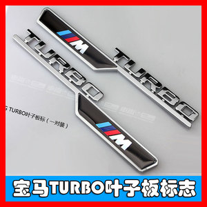 适用宝马改装M TURBO车标贴 M增压叶子板标 1357系M3M5X135车侧标