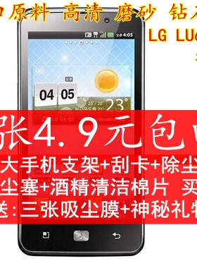 LG LU6200 贴膜 LU6200 手机膜 高清膜磨砂膜钻石 LG 6200保护膜