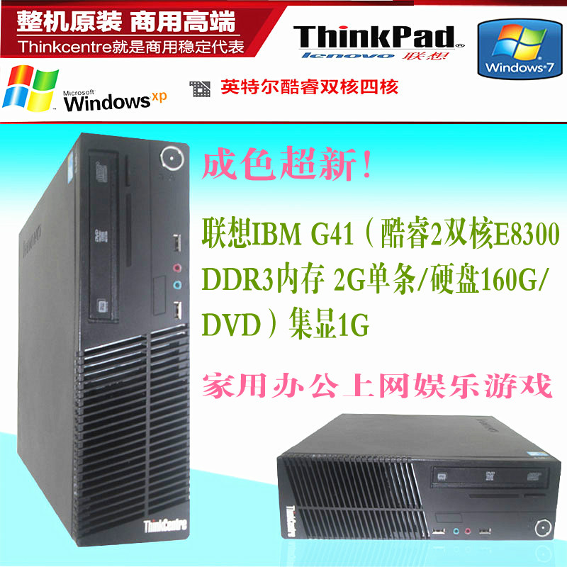 联想主机250g台式电脑