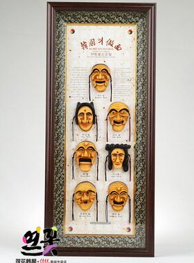 韩国进口玻璃7人假面相框/韩国料理店壁挂/韩式挂饰/H-P03658